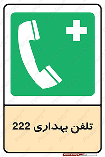 hospital , relief , health , بهداشت , درمانگاه , شماره تماس , 