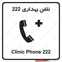 hospital , relief , health , بهداشت , درمانگاه , شماره تماس , 