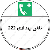 hospital , relief , health , بهداشت , درمانگاه , شماره تماس , 