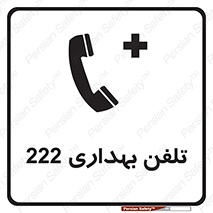 hospital , relief , health , بهداشت , درمانگاه , شماره تماس , 
