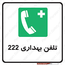 hospital , relief , health , بهداشت , درمانگاه , شماره تماس , 