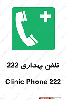 hospital , relief , health , بهداشت , درمانگاه , شماره تماس , 
