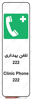 hospital , relief , health , بهداشت , درمانگاه , شماره تماس , 