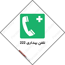 hospital , relief , health , بهداشت , درمانگاه , شماره تماس , 