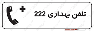 hospital , relief , health , بهداشت , درمانگاه , شماره تماس , 