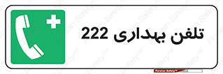 hospital , relief , health , بهداشت , درمانگاه , شماره تماس , 