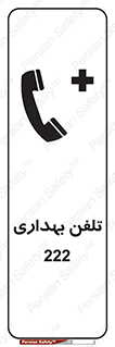 hospital , relief , health , بهداشت , درمانگاه , شماره تماس , 
