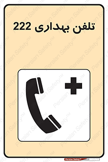 hospital , relief , health , بهداشت , درمانگاه , شماره تماس , 