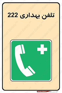 hospital , relief , health , بهداشت , درمانگاه , شماره تماس , 