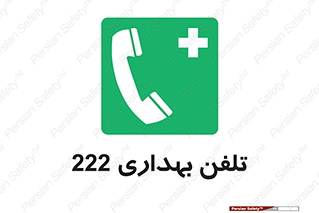 hospital , relief , health , بهداشت , درمانگاه , شماره تماس , 