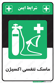 O2 , lung , صورت , شیلد , 