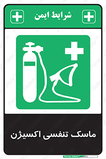 O2 , lung , صورت , شیلد , 