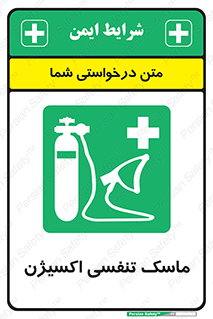 O2 , lung , صورت , شیلد , 