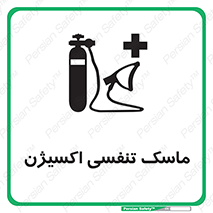 O2 , lung , صورت , شیلد , 