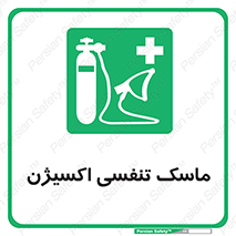 O2 , lung , صورت , شیلد , 
