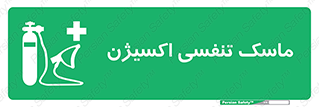 O2 , lung , صورت , شیلد , 