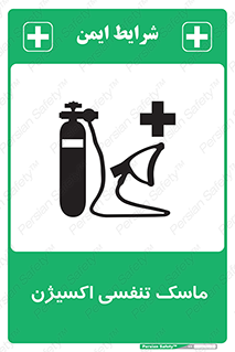O2 , lung , صورت , شیلد , 