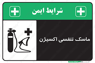 O2 , lung , صورت , شیلد , 