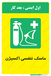 O2 , lung , صورت , شیلد , 
