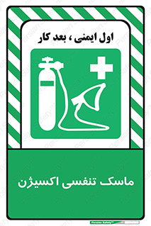 O2 , lung , صورت , شیلد , 