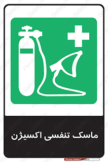 O2 , lung , صورت , شیلد , 