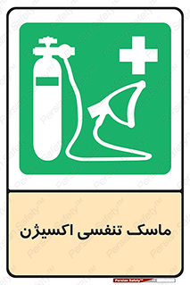 O2 , lung , صورت , شیلد , 