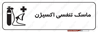 O2 , lung , صورت , شیلد , 