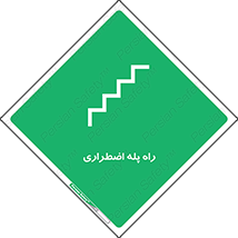 force , خروج , اورژانسی , 