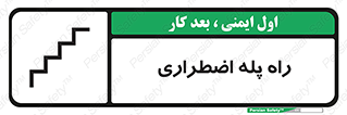 force , خروج , اورژانسی , 