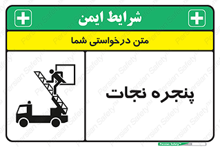 Safety sign: Rescue Window – design 11908