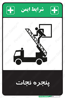 Safety sign: Rescue Window – design 11908
