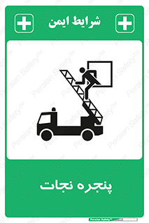 Safety sign: Rescue Window – design 11908