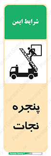 Safety sign: Rescue Window – design 11908