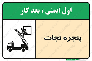 Safety sign: Rescue Window – design 11908