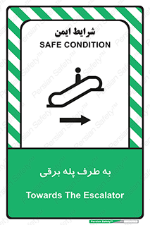 تابلوی ایمنی به طرف پله برقی – طرح 11910