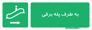 elevator , lift , stairs , electrical , به سمت , چپ , 