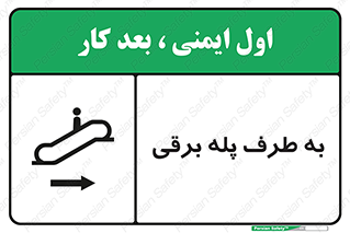 elevator , lift , stairs , electrical , به سمت , چپ , 