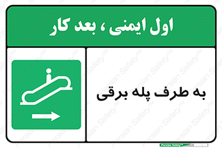 elevator , lift , stairs , electrical , به سمت , چپ , 