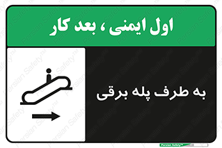 elevator , lift , stairs , electrical , به سمت , چپ , 