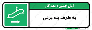 elevator , lift , stairs , electrical , به سمت , چپ , 