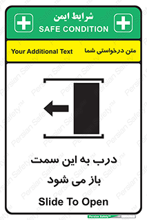 Safety sign: Slide To Open – design 11912