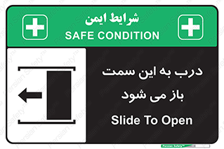 تابلوی ایمنی درب به این سمت باز می شود – طرح 11912