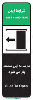 تابلوی ایمنی درب به این سمت باز می شود – طرح 11912