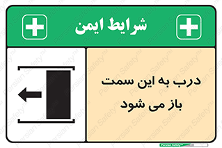 Safety sign: Slide To Open – design 11912