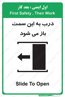 تابلوی ایمنی درب به این سمت باز می شود – طرح 11912