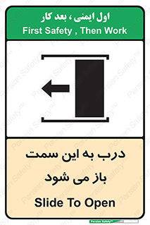 تابلوی ایمنی درب به این سمت باز می شود – طرح 11912