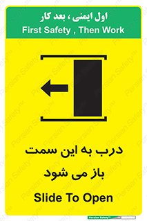 تابلوی ایمنی درب به این سمت باز می شود – طرح 11912