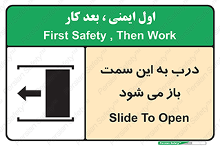 تابلوی ایمنی درب به این سمت باز می شود – طرح 11912
