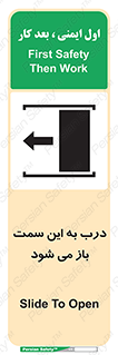Safety sign: Slide To Open – design 11912