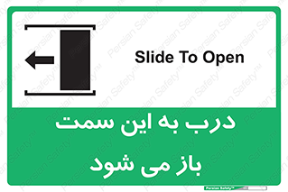 Safety sign: Slide To Open – design 11912